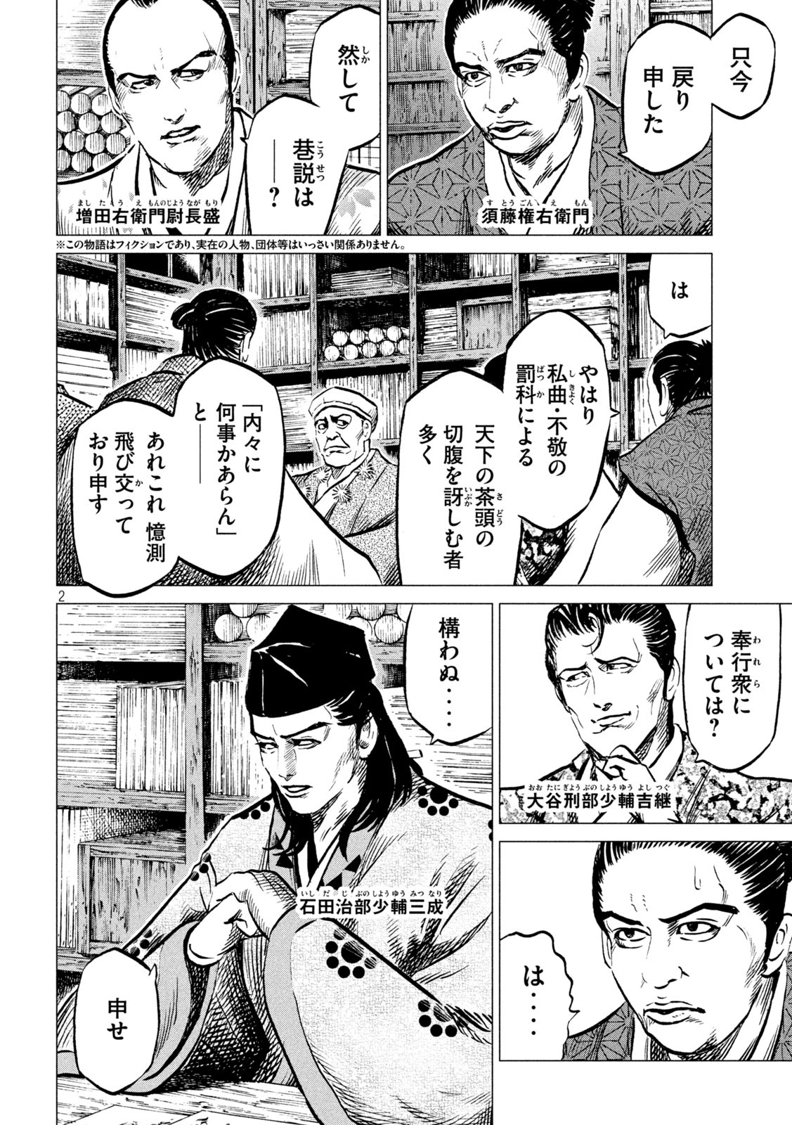 Sengoku Gonbee - Chapter 191 - Page 2