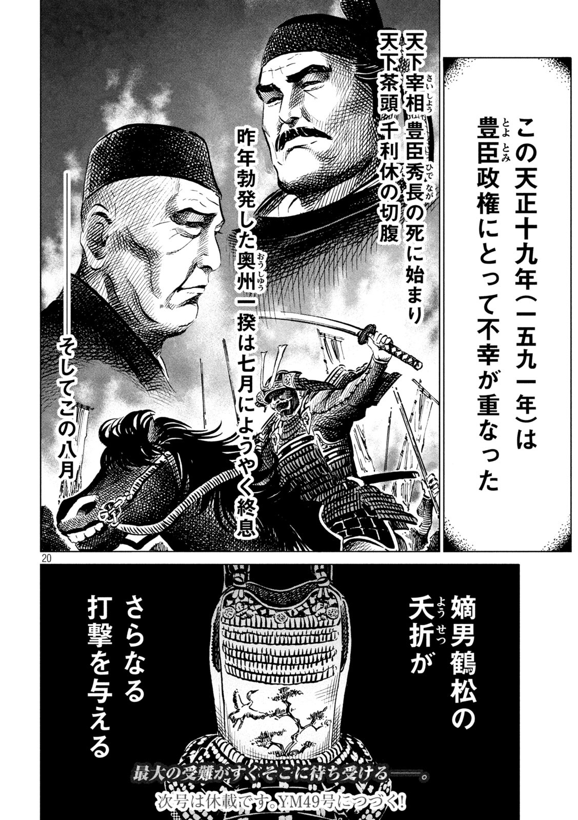 Sengoku Gonbee - Chapter 191 - Page 20