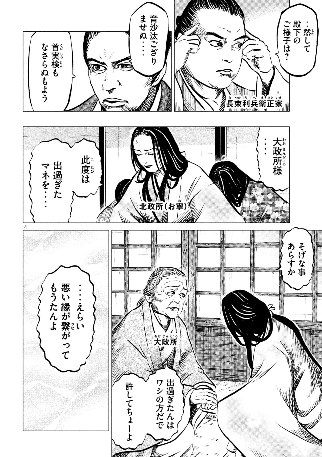 Sengoku Gonbee - Chapter 191 - Page 4