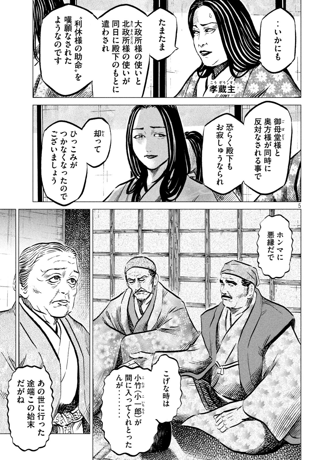 Sengoku Gonbee - Chapter 191 - Page 5