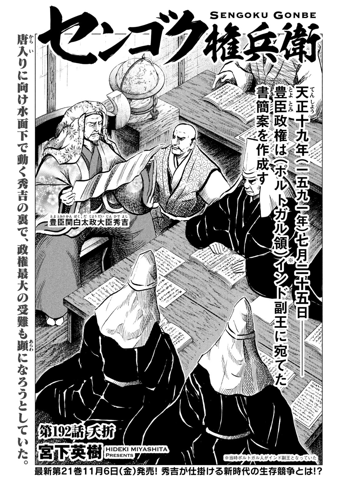 Sengoku Gonbee - Chapter 192 - Page 1