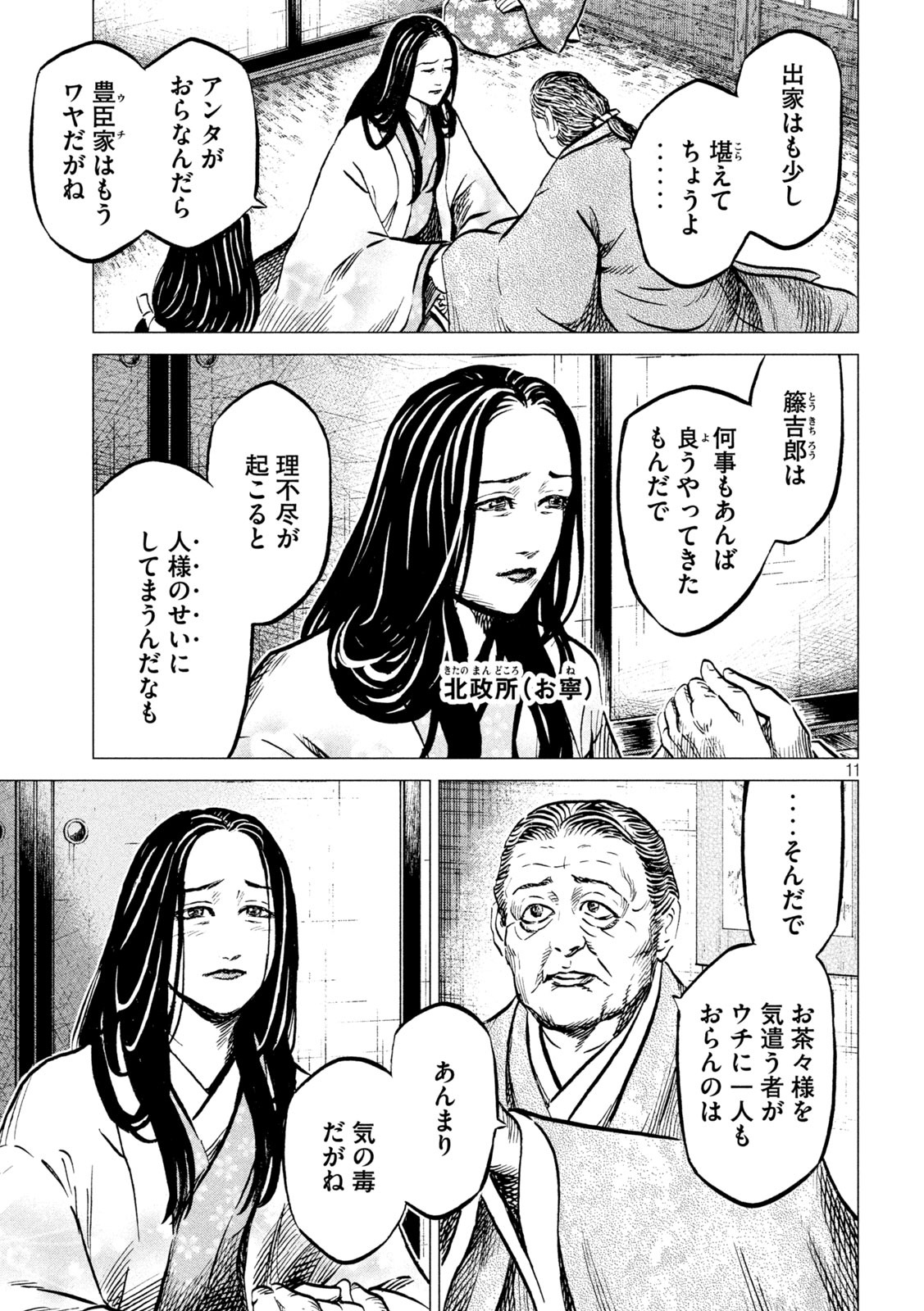 Sengoku Gonbee - Chapter 192 - Page 11