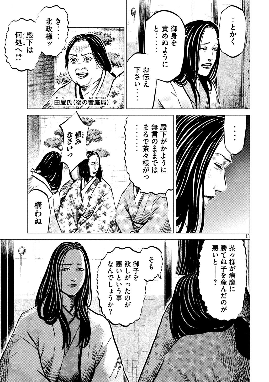 Sengoku Gonbee - Chapter 192 - Page 13