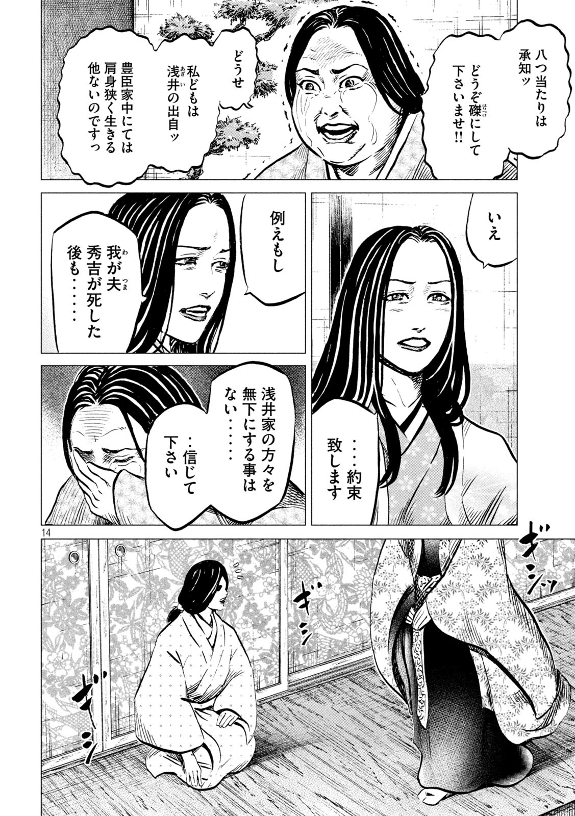 Sengoku Gonbee - Chapter 192 - Page 14