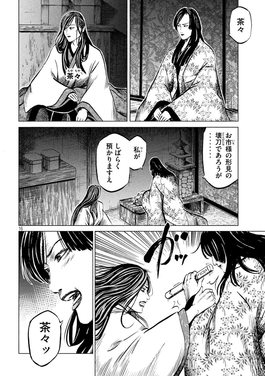 Sengoku Gonbee - Chapter 192 - Page 16