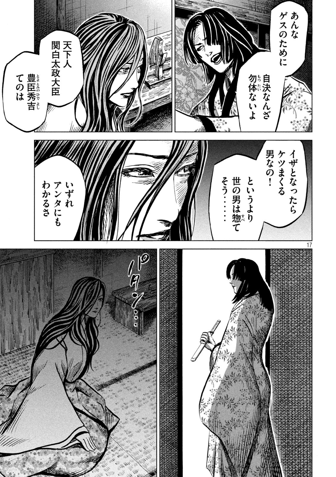 Sengoku Gonbee - Chapter 192 - Page 17