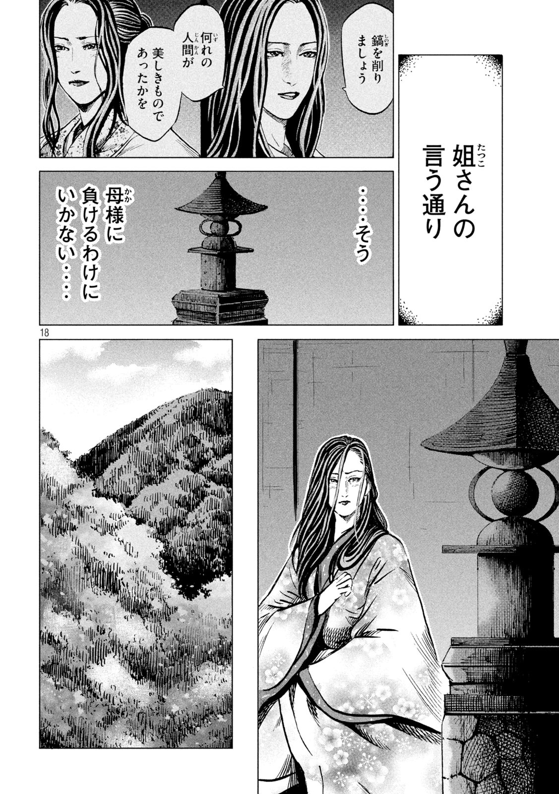 Sengoku Gonbee - Chapter 192 - Page 18