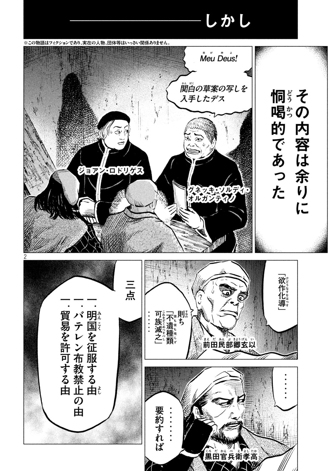 Sengoku Gonbee - Chapter 192 - Page 2