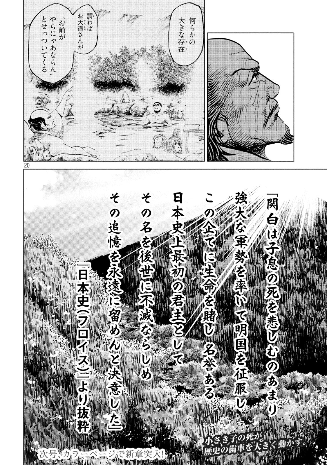 Sengoku Gonbee - Chapter 192 - Page 20