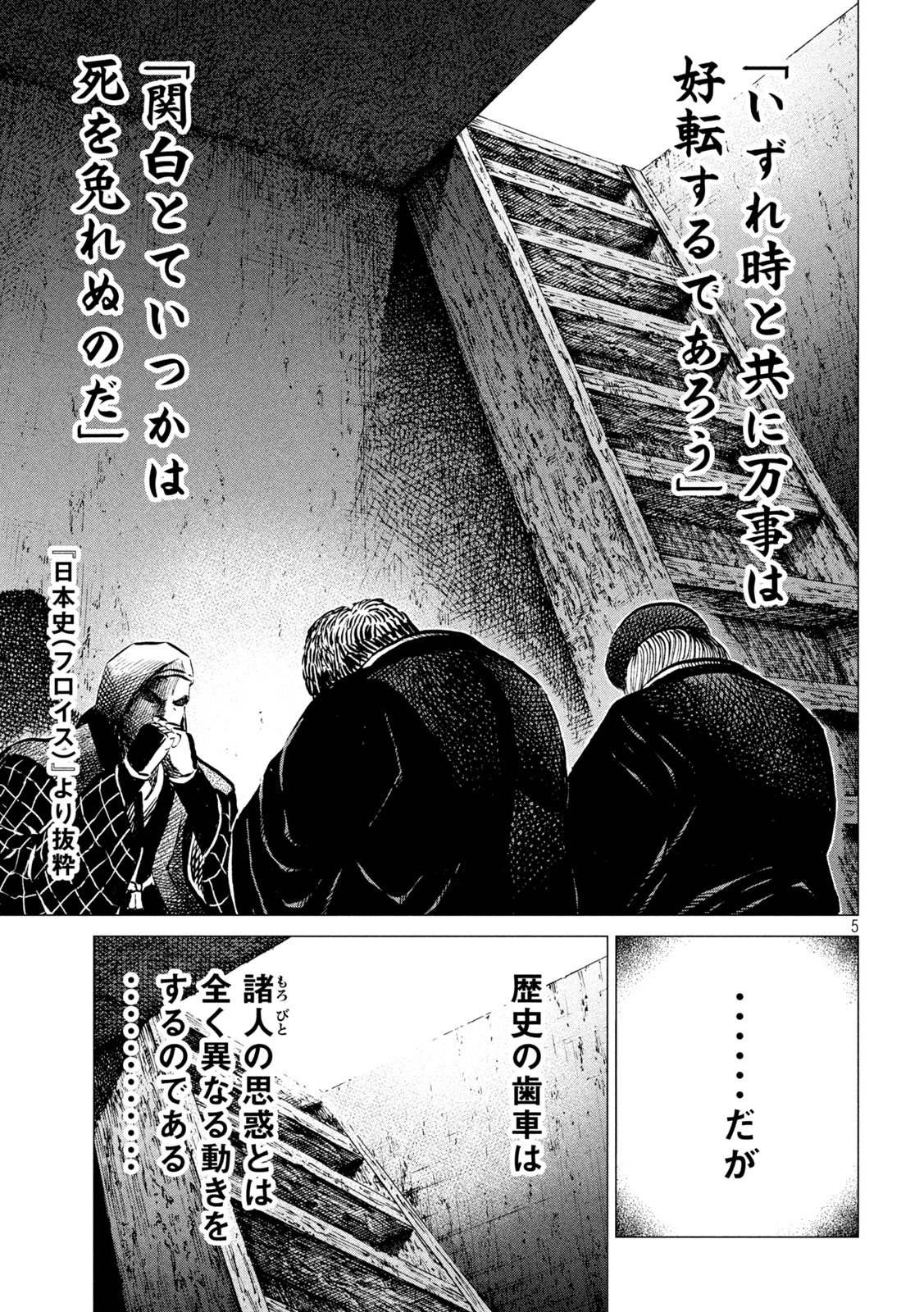 Sengoku Gonbee - Chapter 192 - Page 5