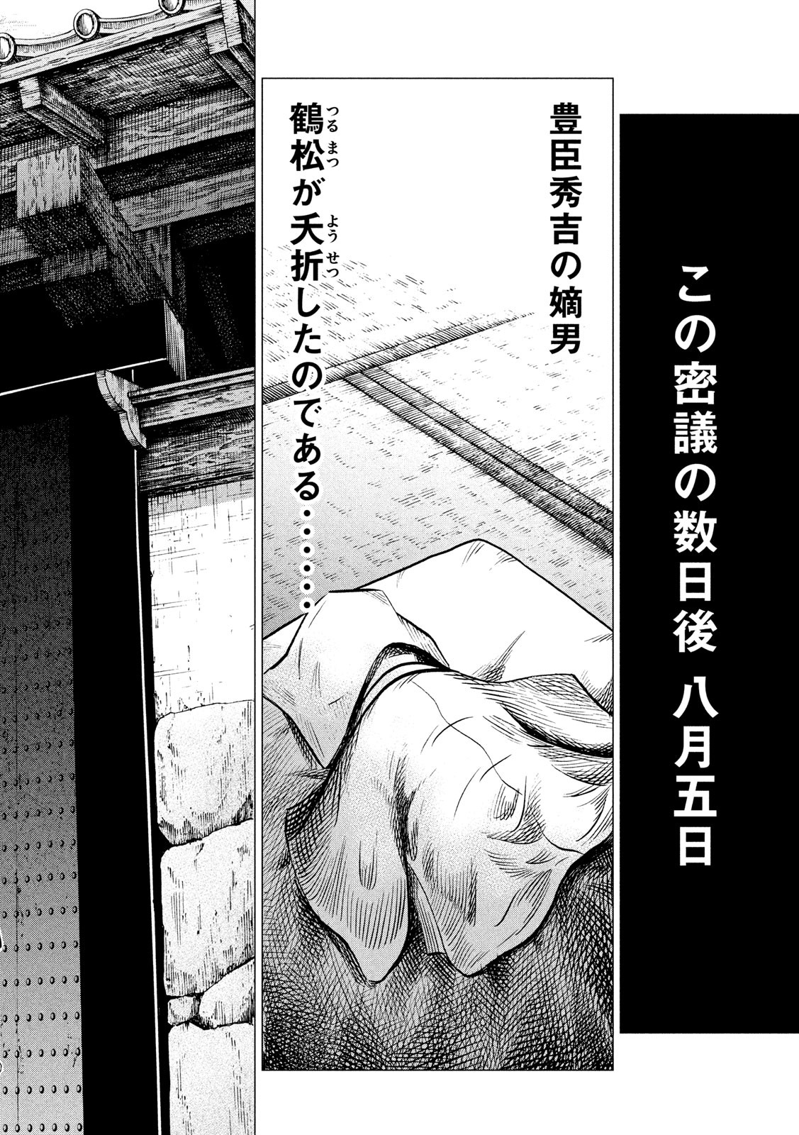 Sengoku Gonbee - Chapter 192 - Page 6