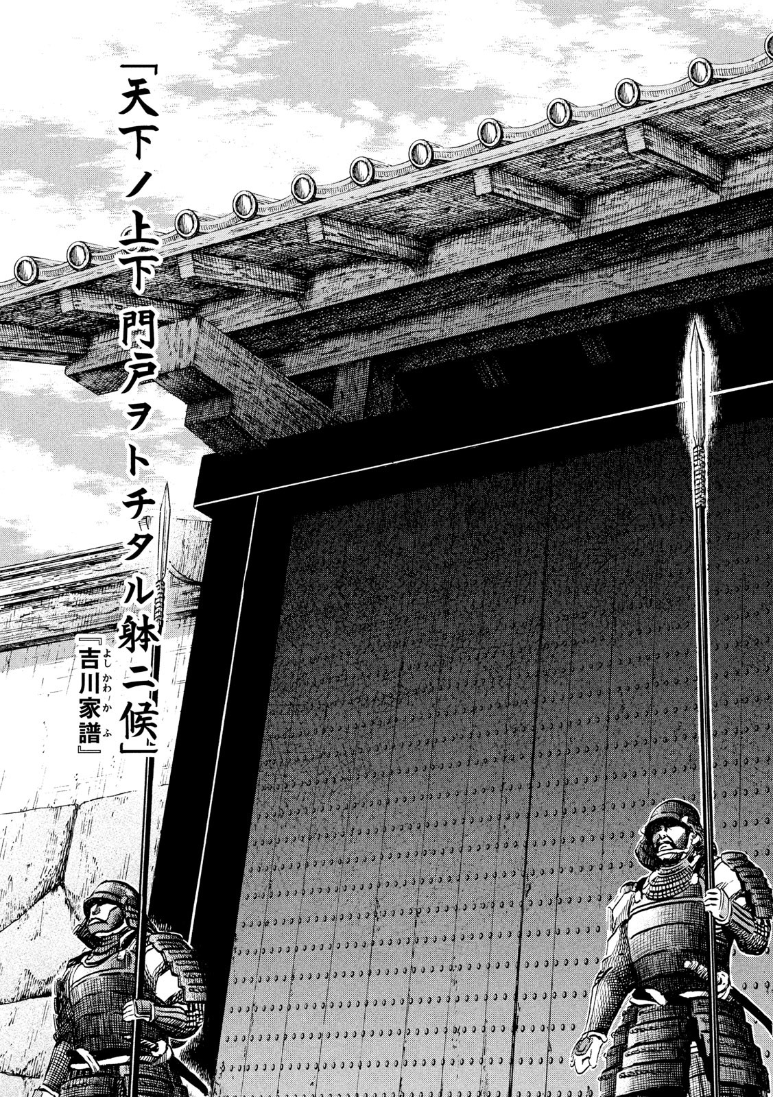 Sengoku Gonbee - Chapter 192 - Page 7