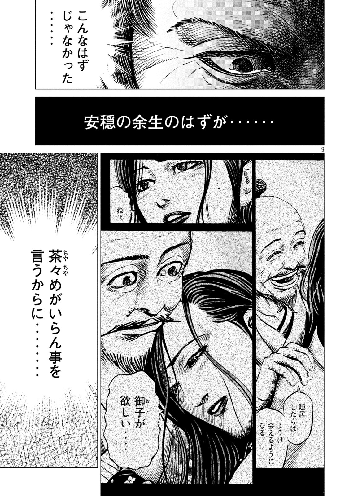 Sengoku Gonbee - Chapter 192 - Page 9