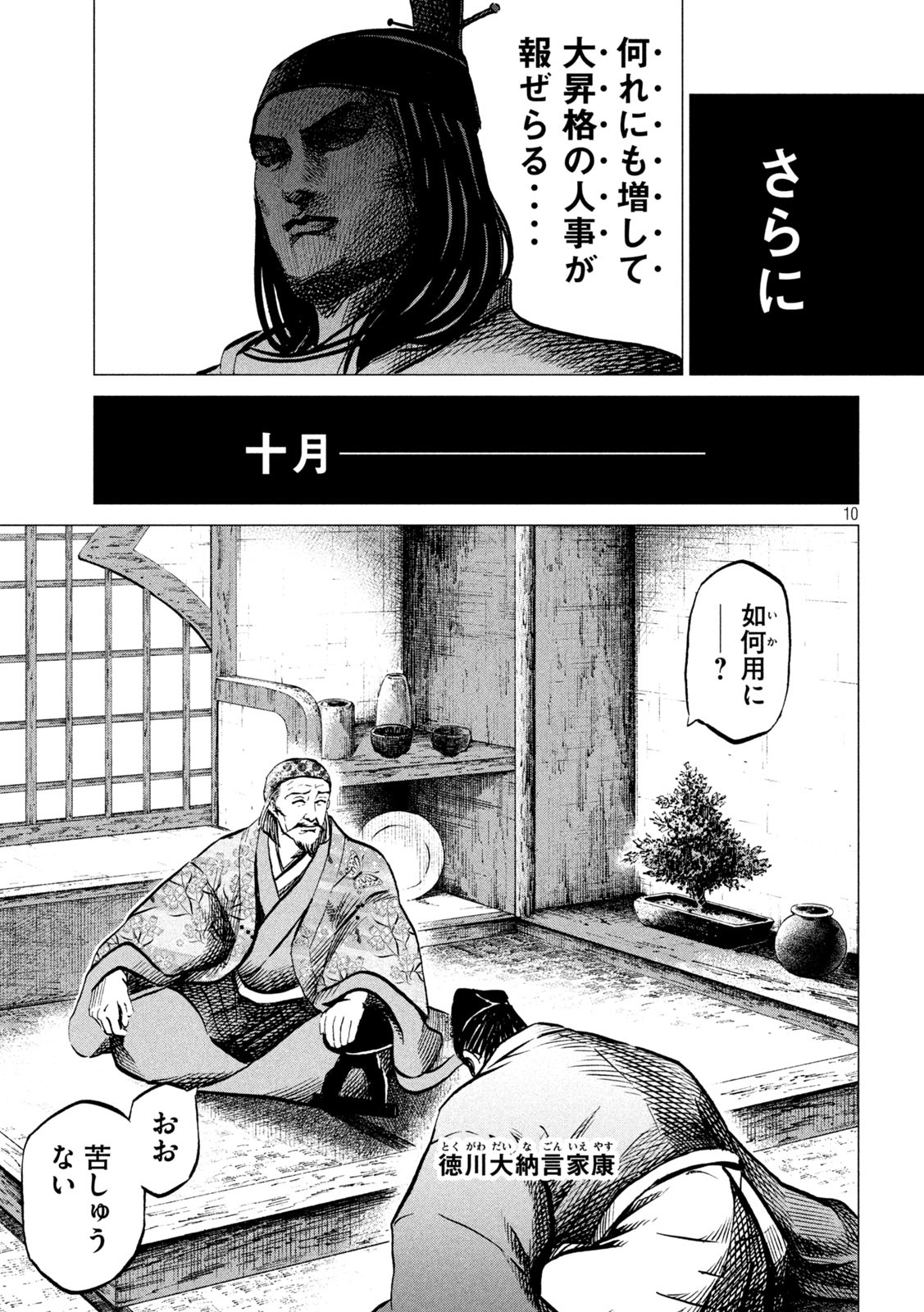 Sengoku Gonbee - Chapter 193 - Page 10