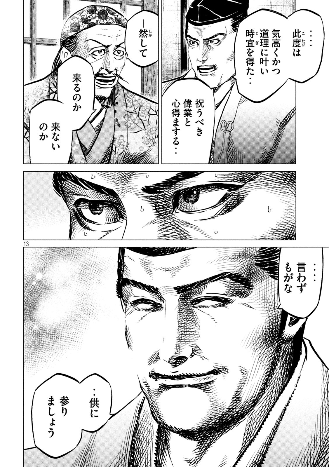 Sengoku Gonbee - Chapter 193 - Page 13
