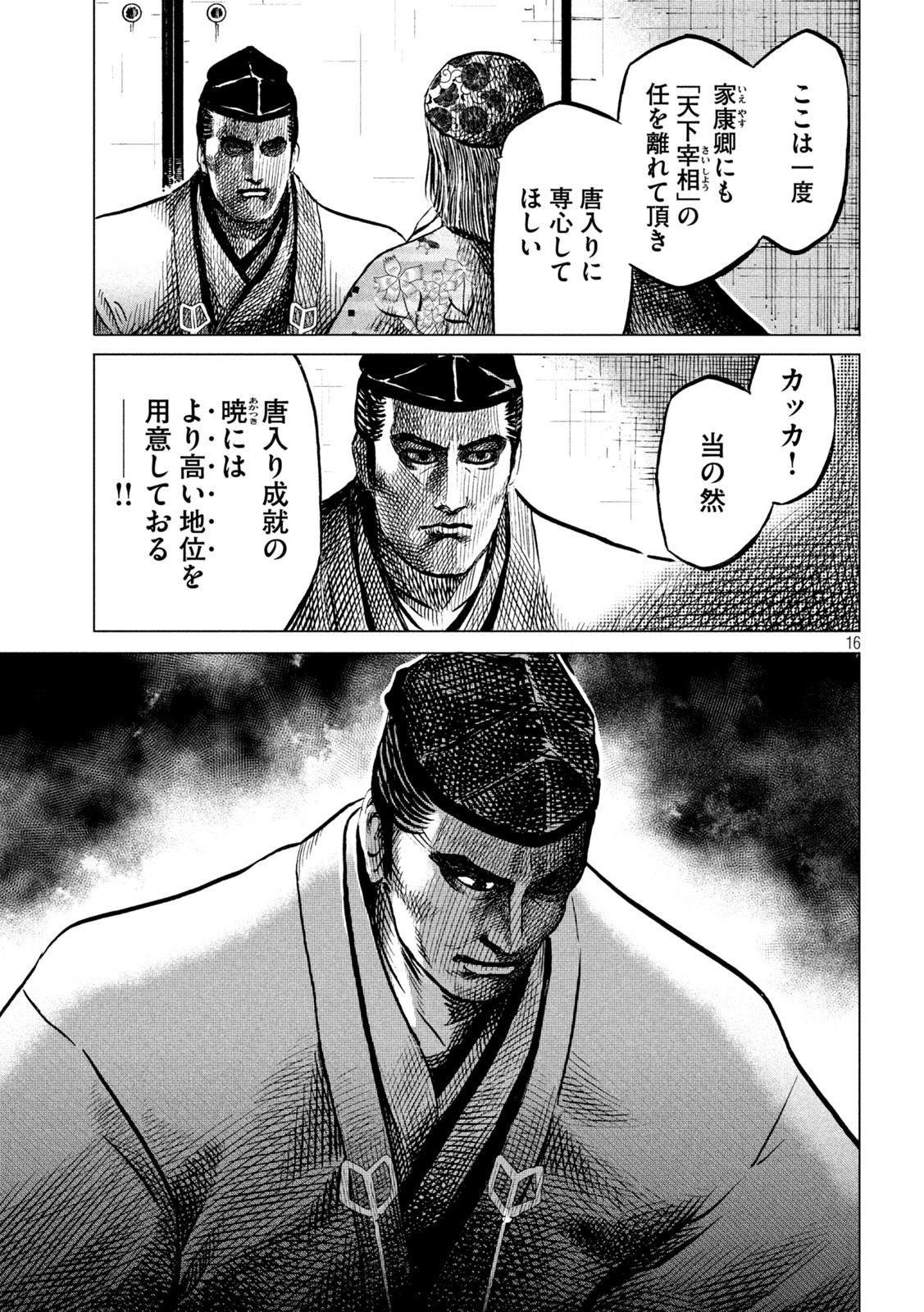 Sengoku Gonbee - Chapter 193 - Page 16