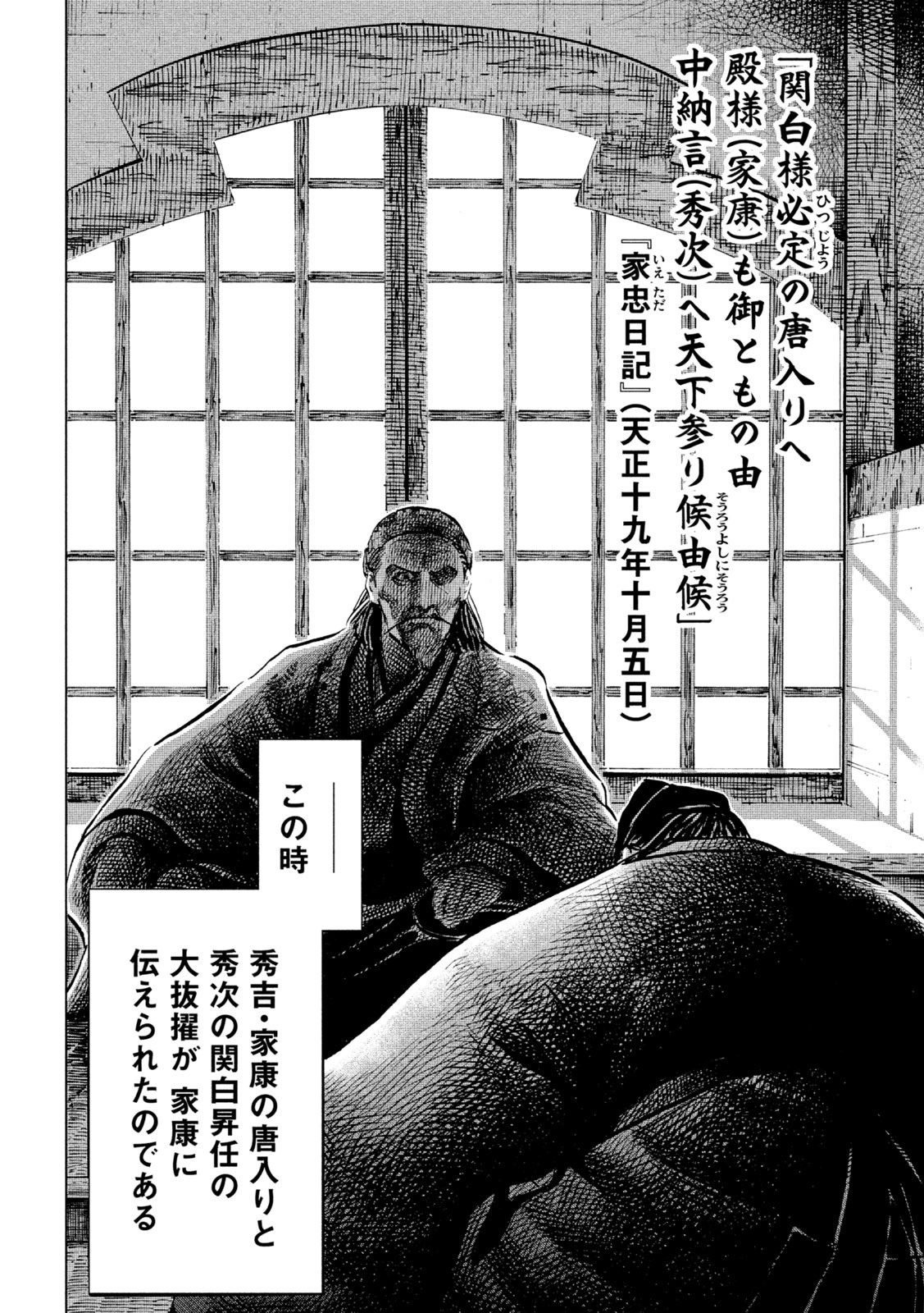 Sengoku Gonbee - Chapter 193 - Page 17