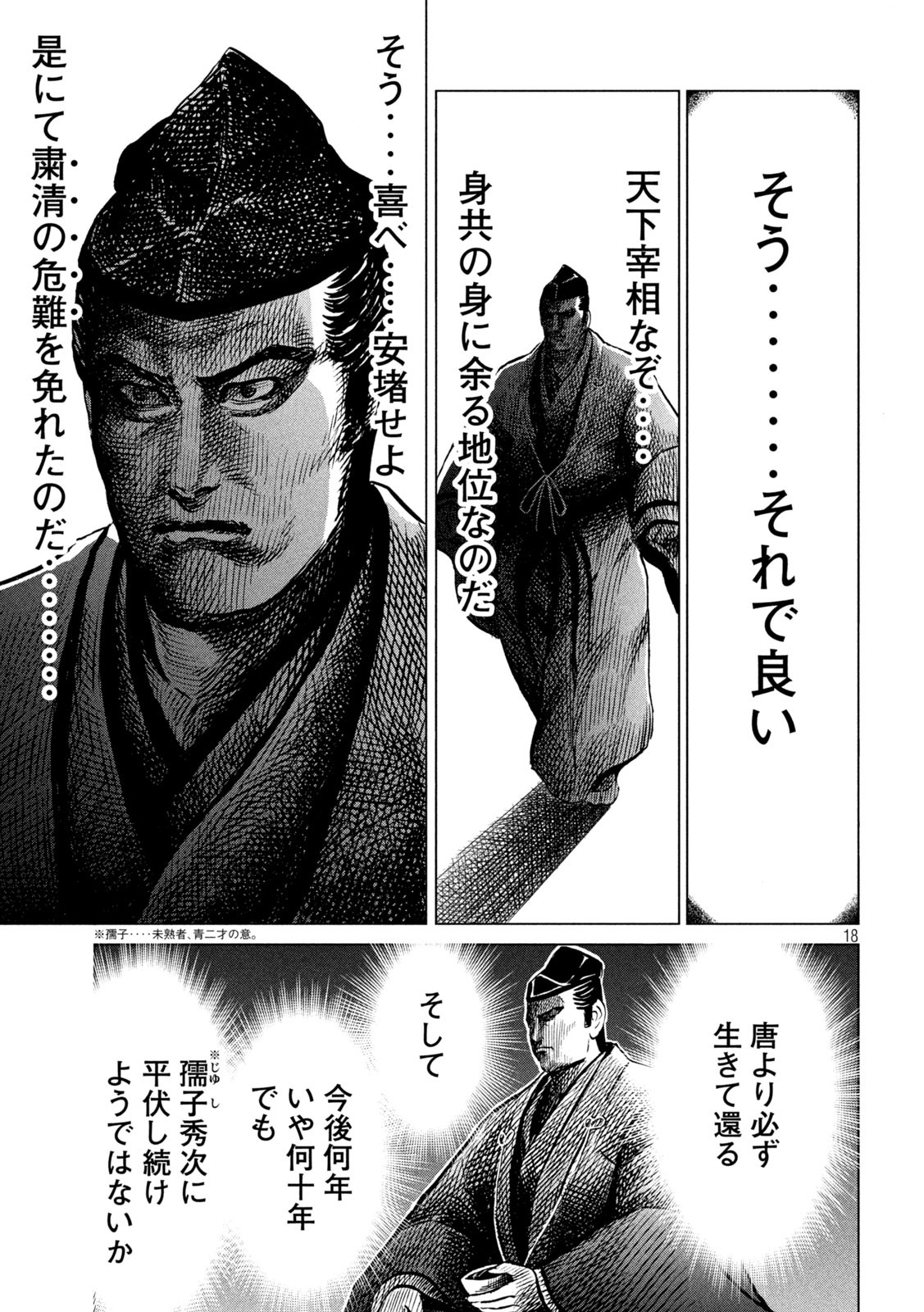 Sengoku Gonbee - Chapter 193 - Page 18