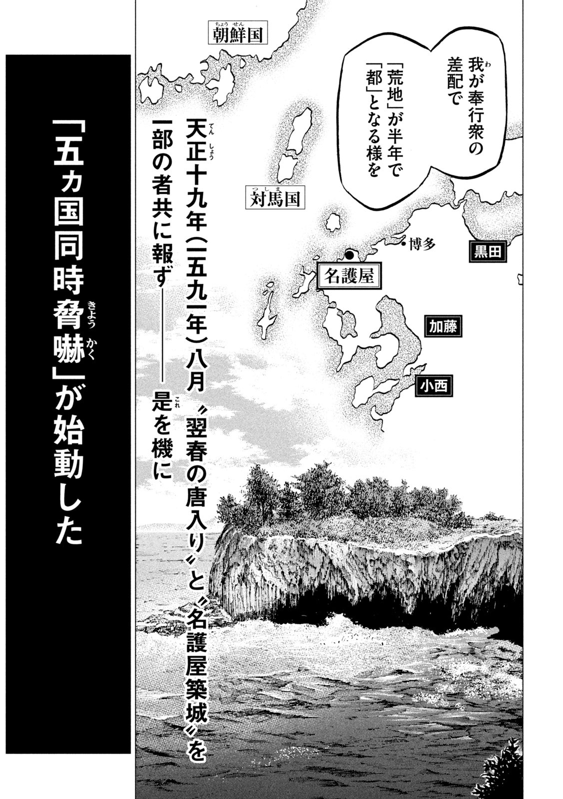 Sengoku Gonbee - Chapter 193 - Page 6