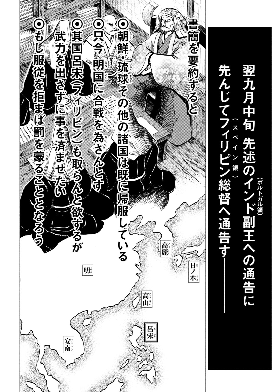 Sengoku Gonbee - Chapter 193 - Page 7