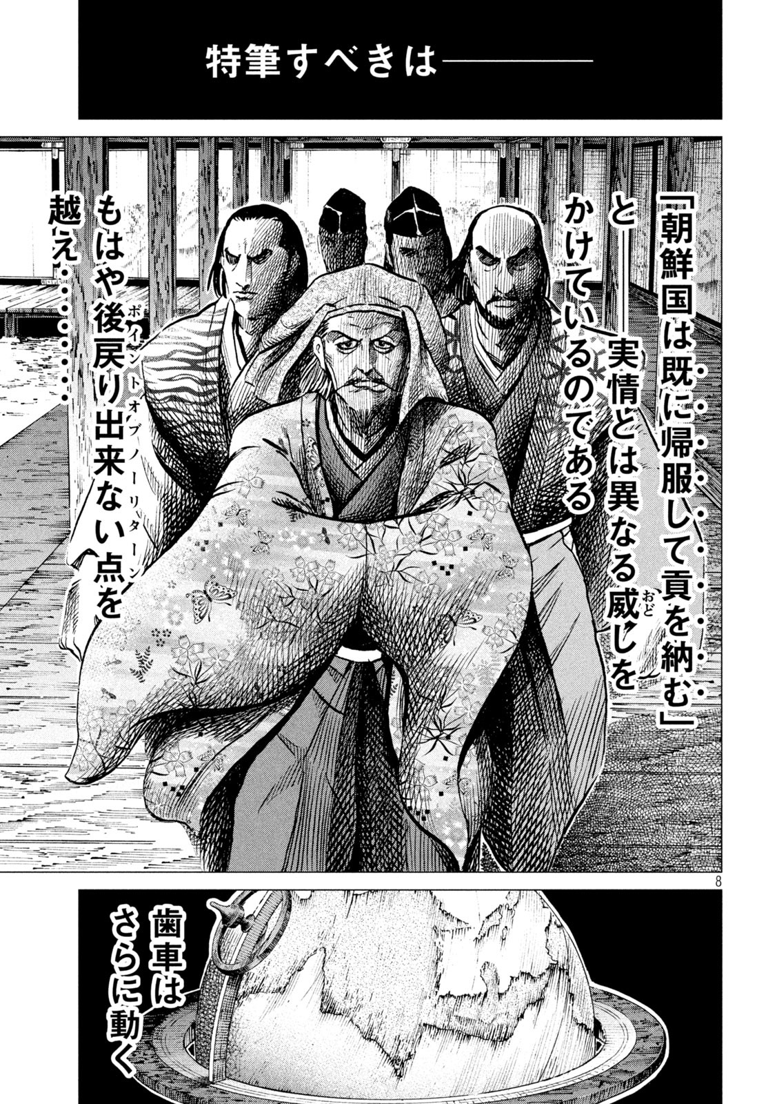 Sengoku Gonbee - Chapter 193 - Page 8