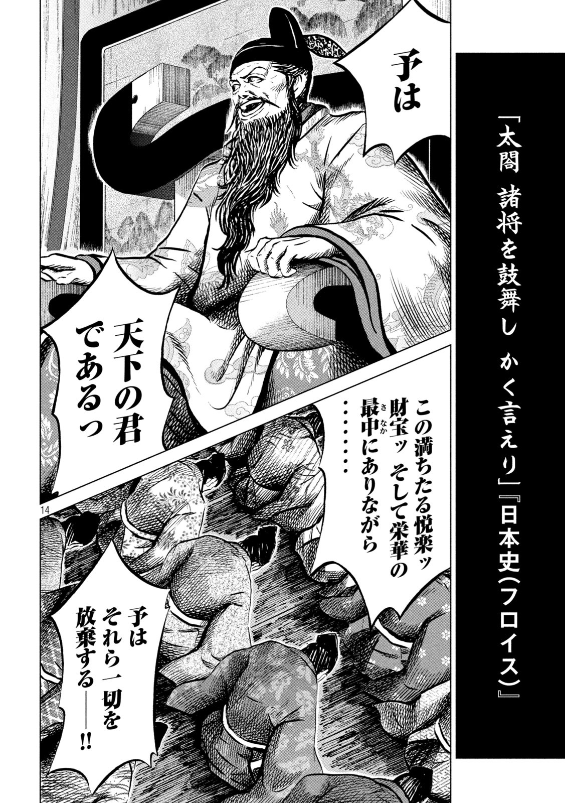 Sengoku Gonbee - Chapter 194 - Page 14