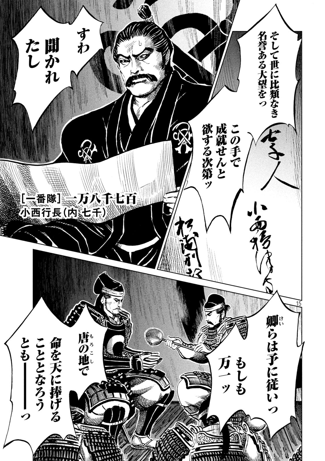Sengoku Gonbee - Chapter 194 - Page 15