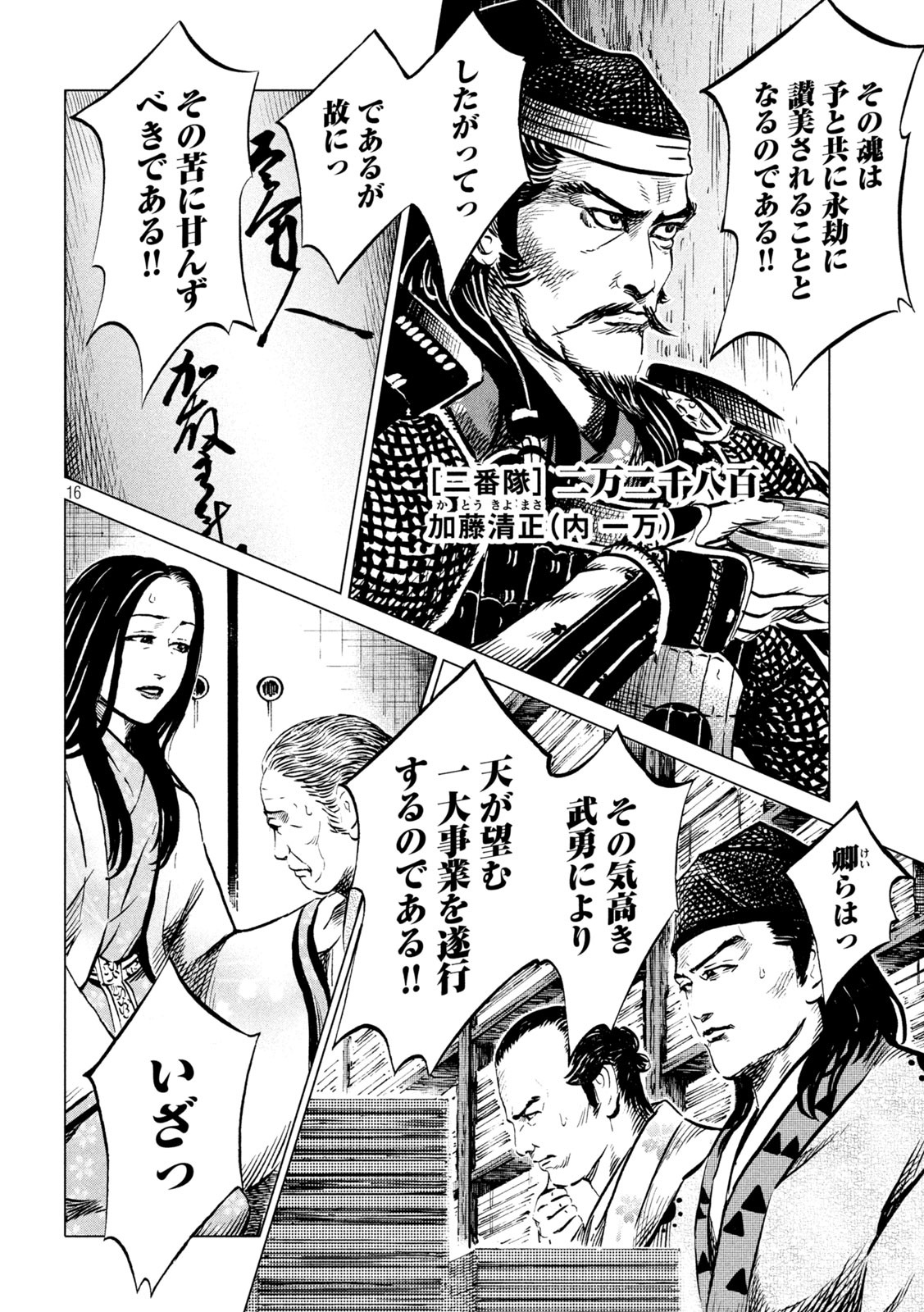 Sengoku Gonbee - Chapter 194 - Page 16