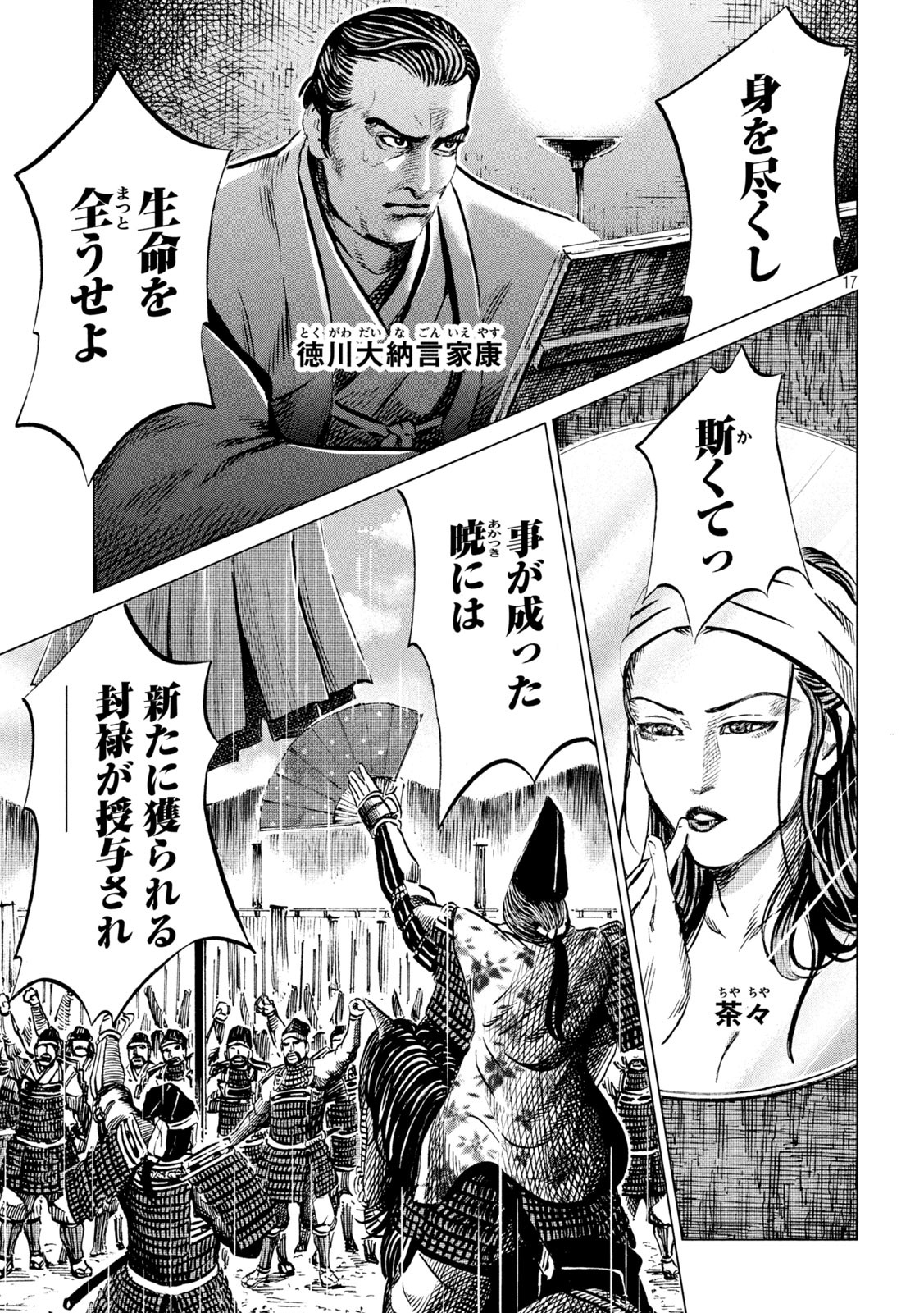 Sengoku Gonbee - Chapter 194 - Page 17