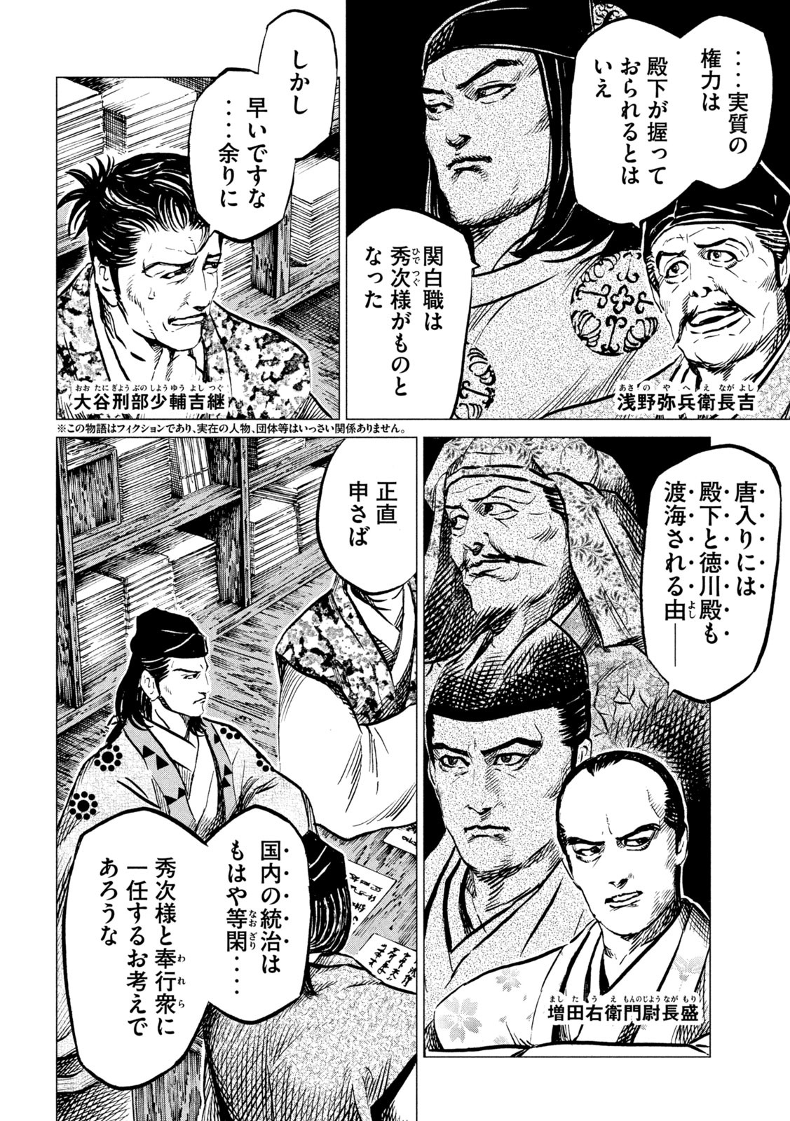 Sengoku Gonbee - Chapter 194 - Page 2