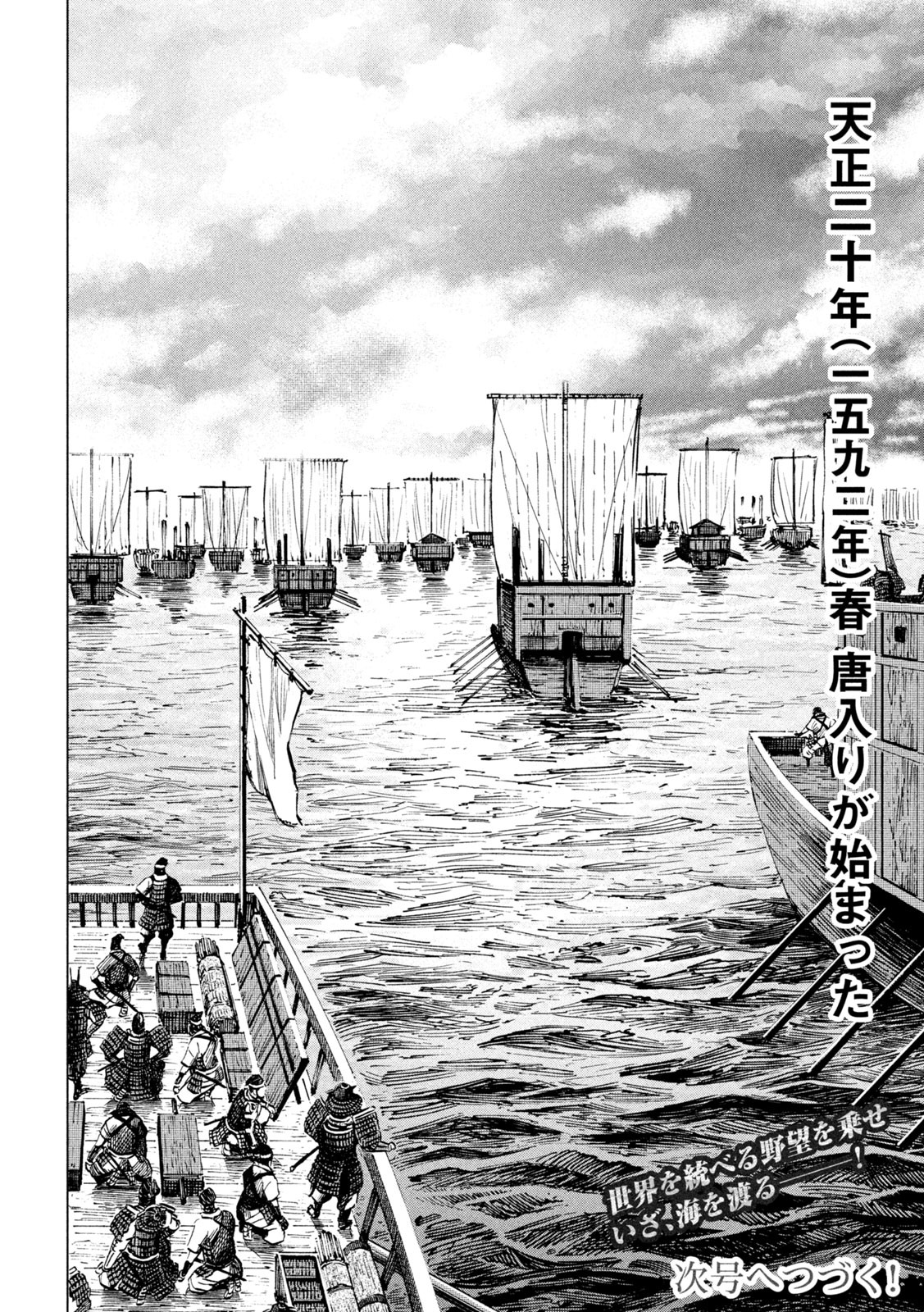 Sengoku Gonbee - Chapter 194 - Page 20