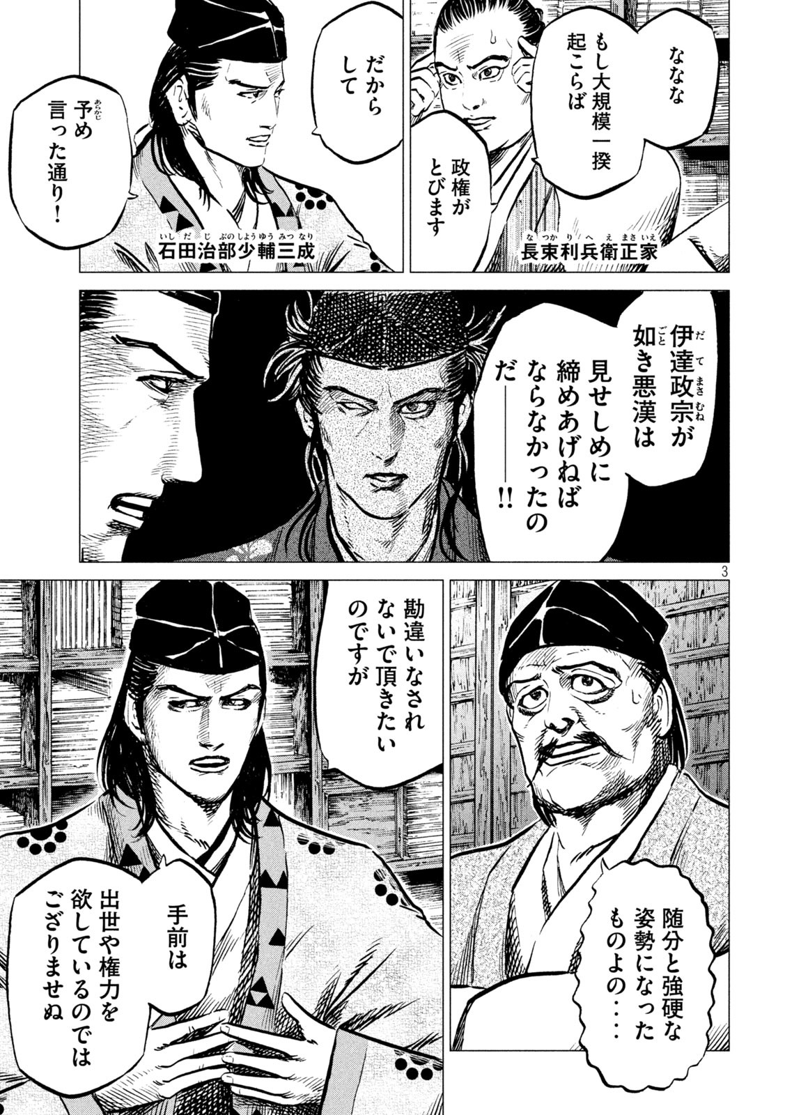 Sengoku Gonbee - Chapter 194 - Page 3