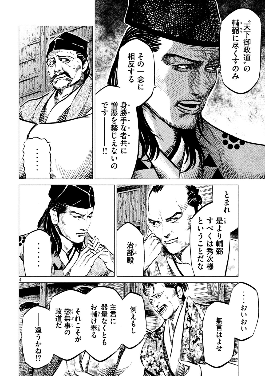 Sengoku Gonbee - Chapter 194 - Page 4