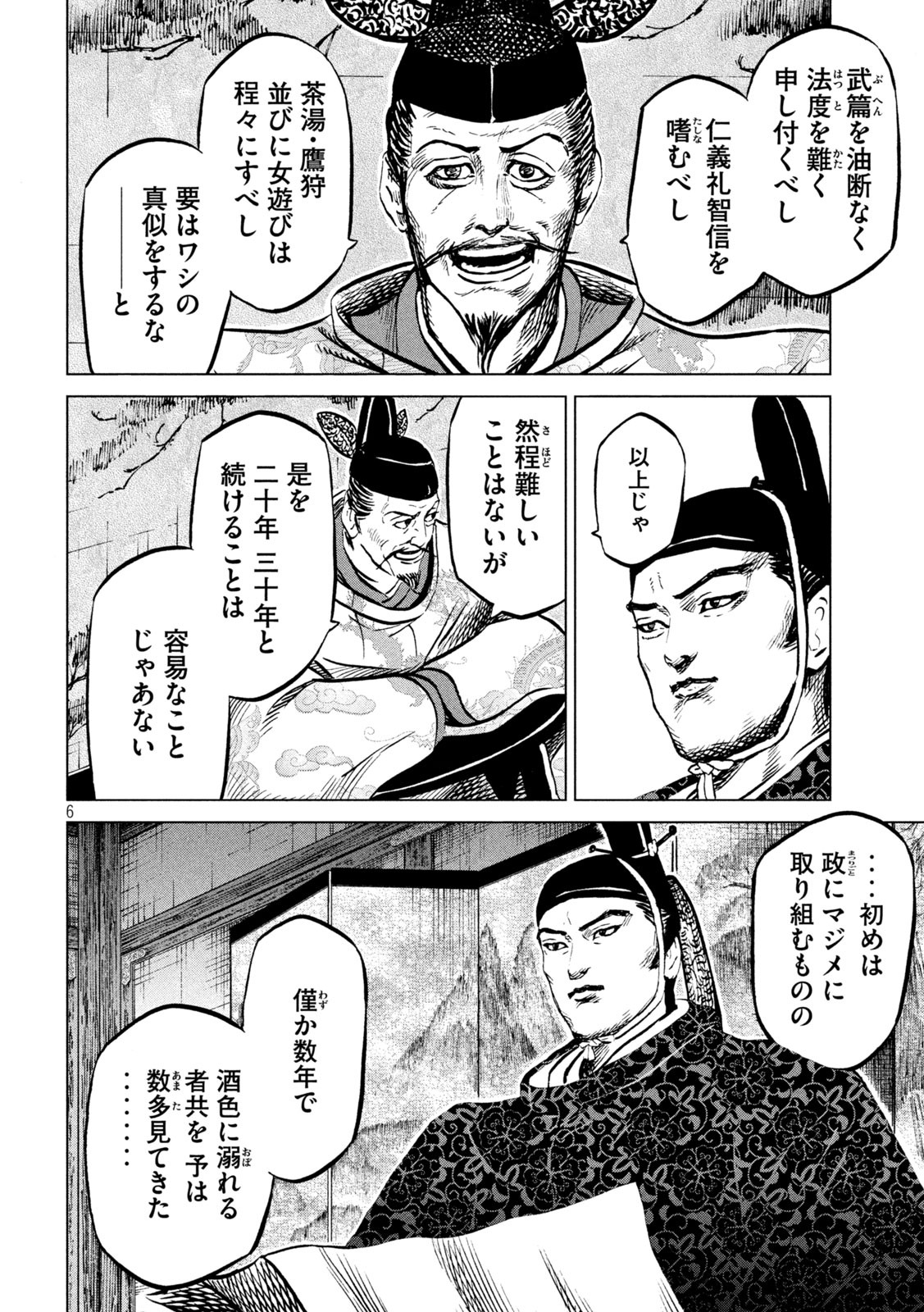 Sengoku Gonbee - Chapter 194 - Page 6