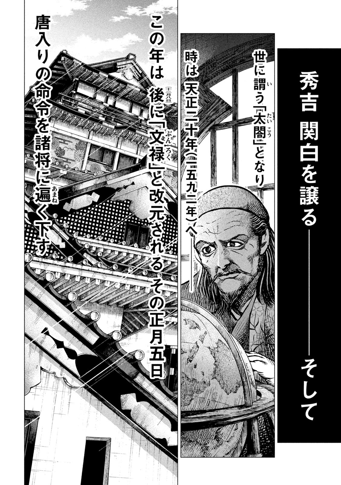 Sengoku Gonbee - Chapter 194 - Page 8