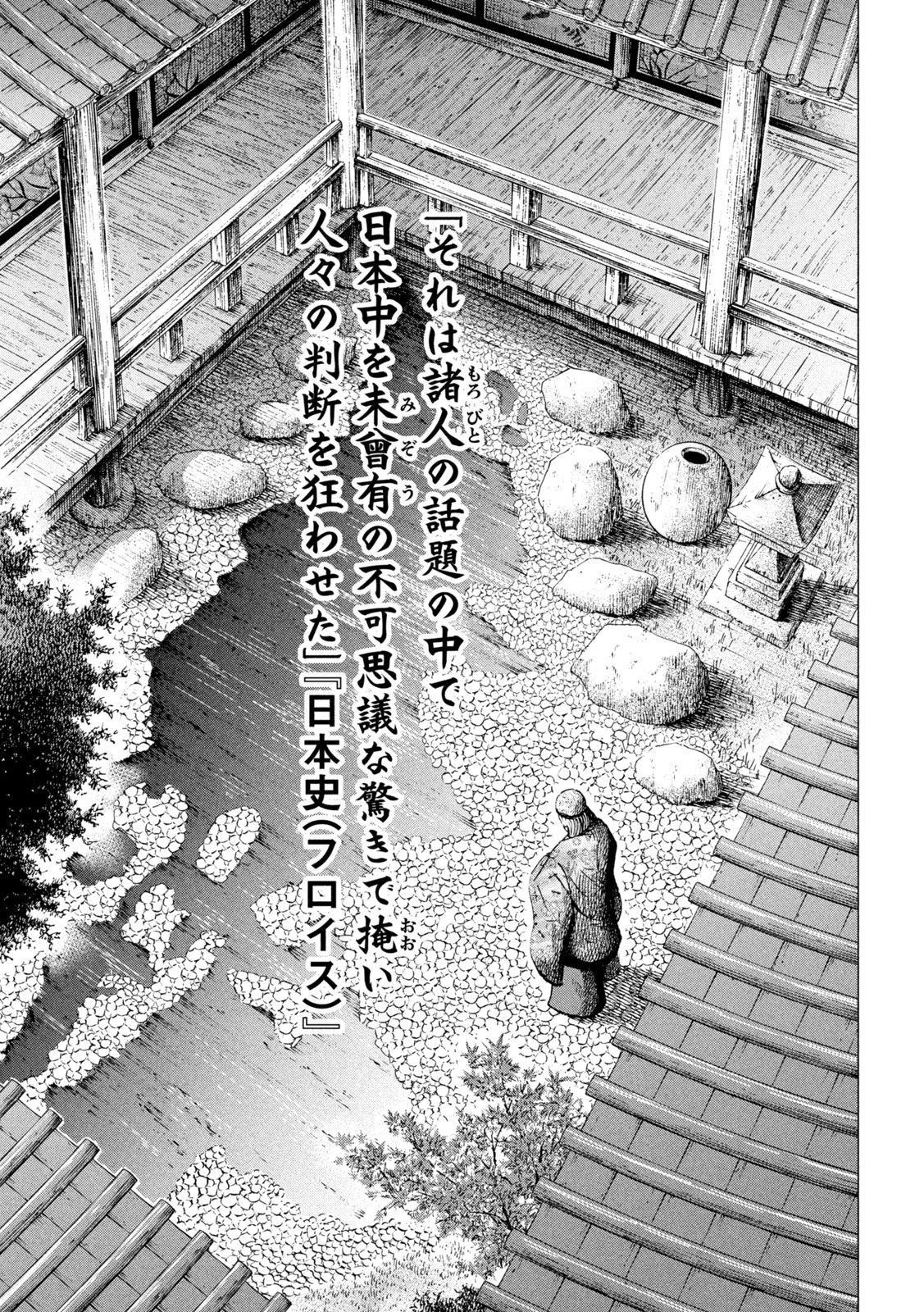 Sengoku Gonbee - Chapter 194 - Page 9