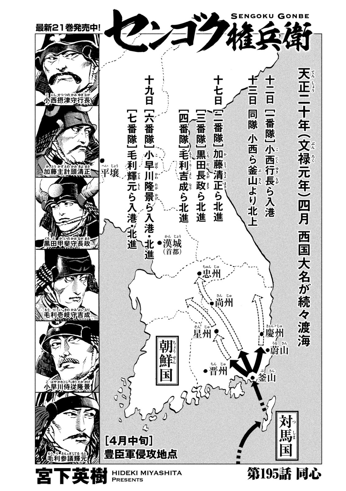 Sengoku Gonbee - Chapter 195 - Page 1