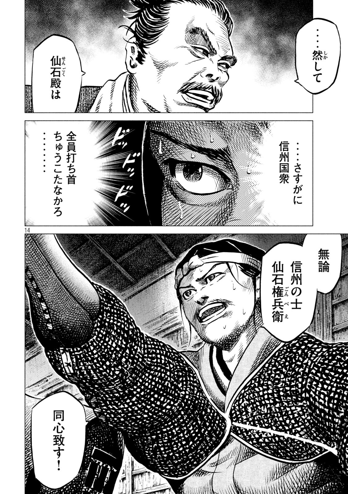 Sengoku Gonbee - Chapter 195 - Page 14