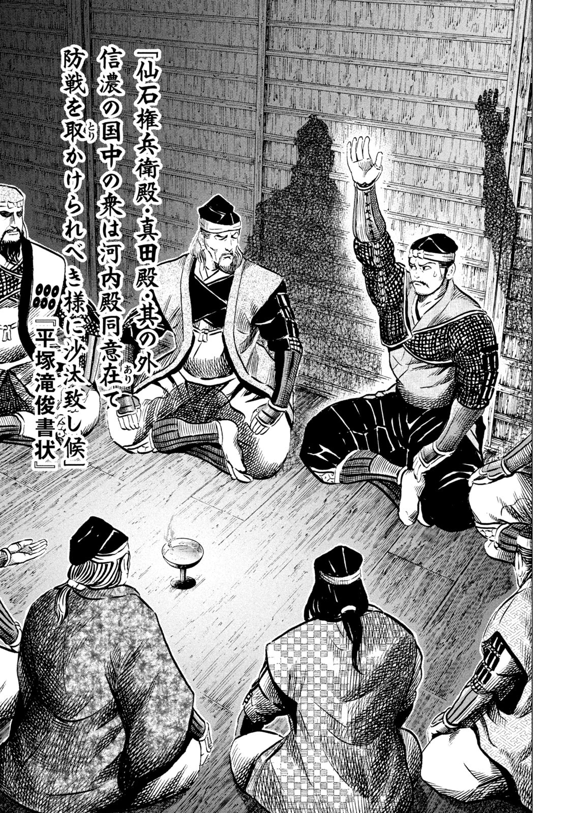 Sengoku Gonbee - Chapter 195 - Page 15