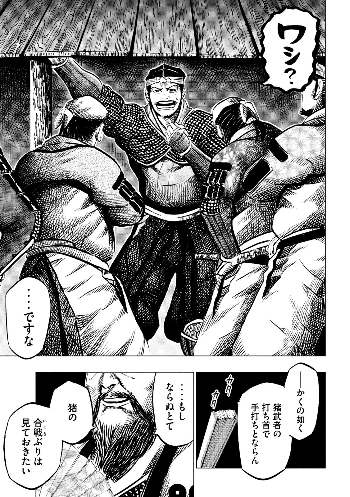 Sengoku Gonbee - Chapter 195 - Page 19