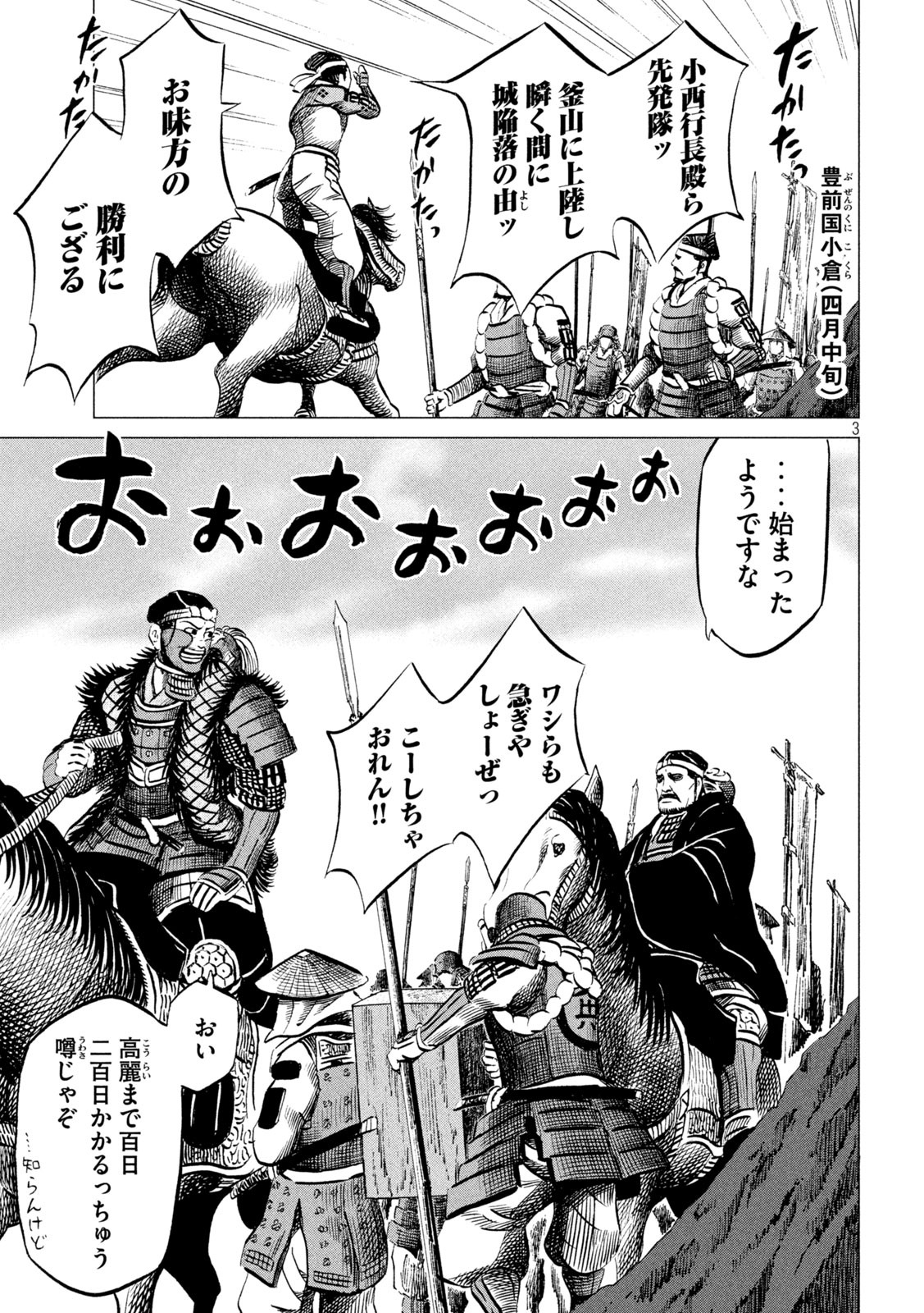 Sengoku Gonbee - Chapter 195 - Page 3