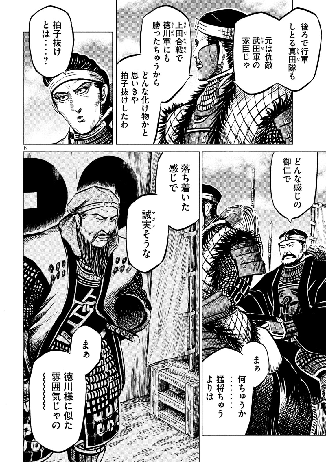 Sengoku Gonbee - Chapter 195 - Page 6