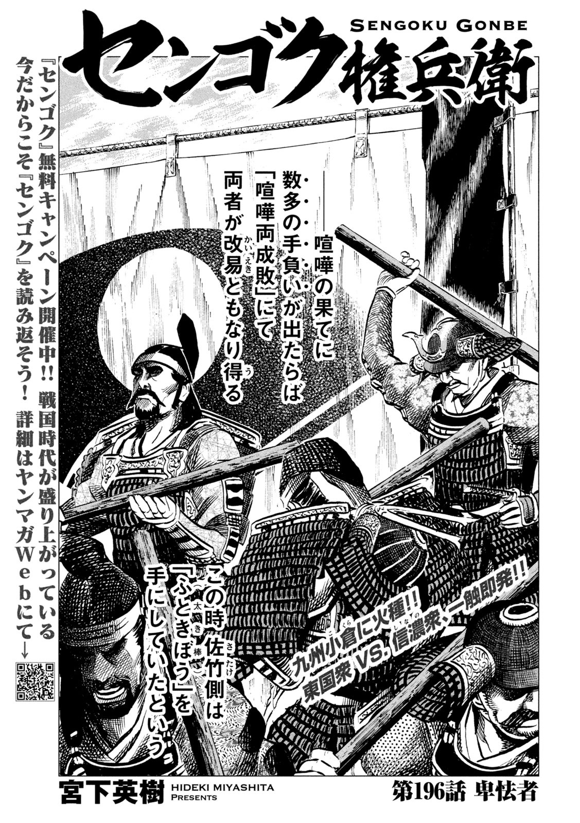 Sengoku Gonbee - Chapter 196 - Page 1