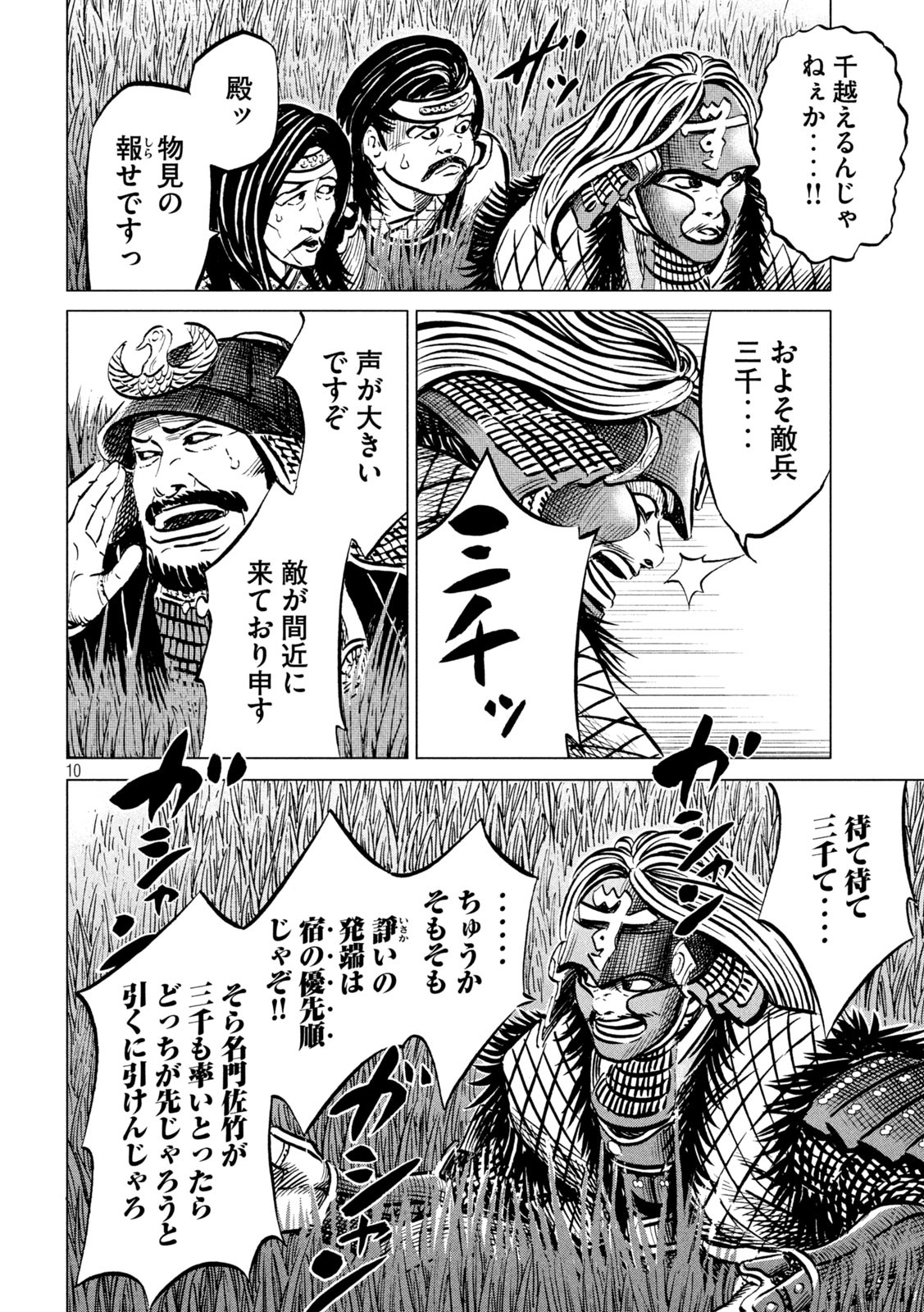 Sengoku Gonbee - Chapter 196 - Page 10