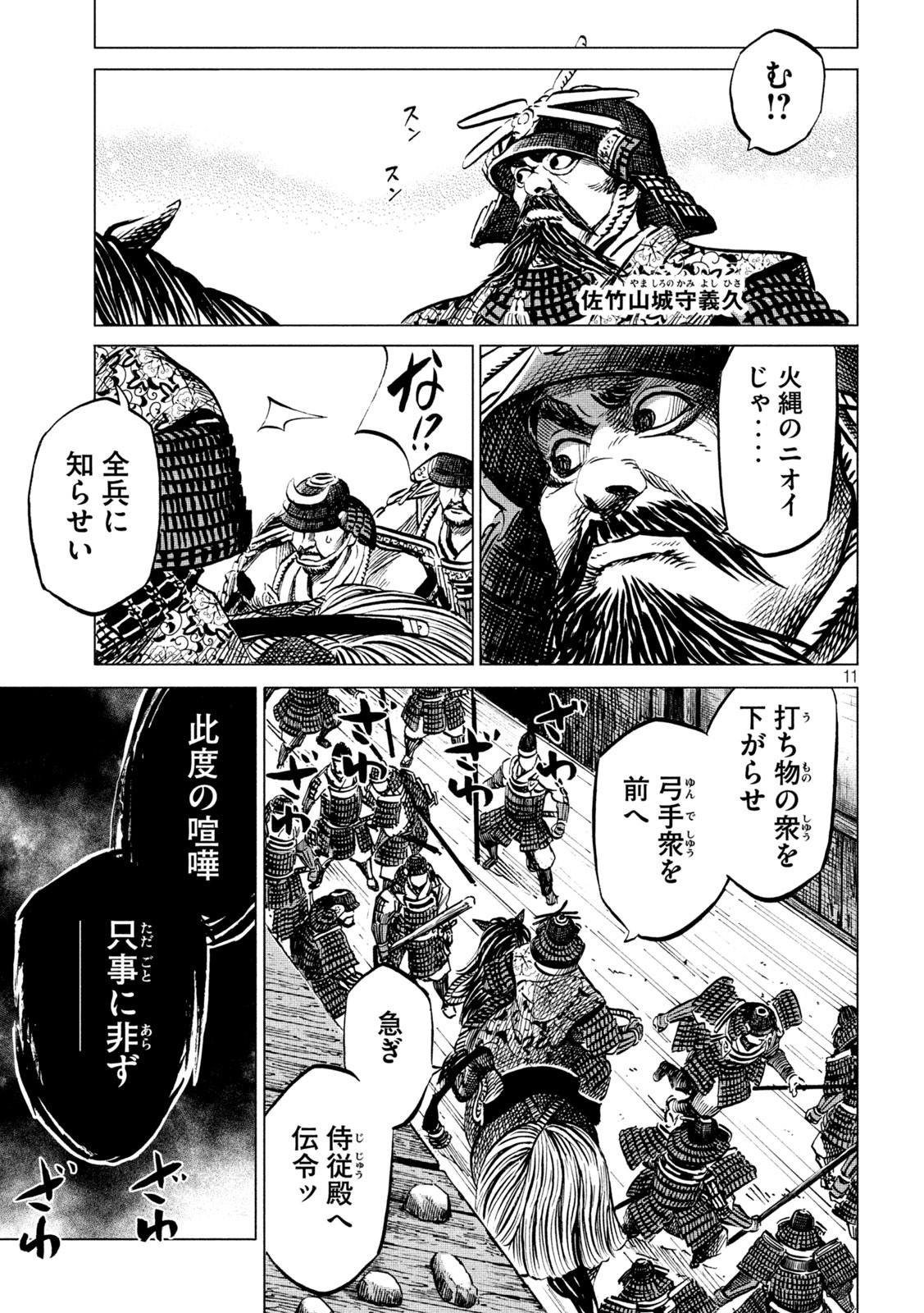 Sengoku Gonbee - Chapter 196 - Page 11