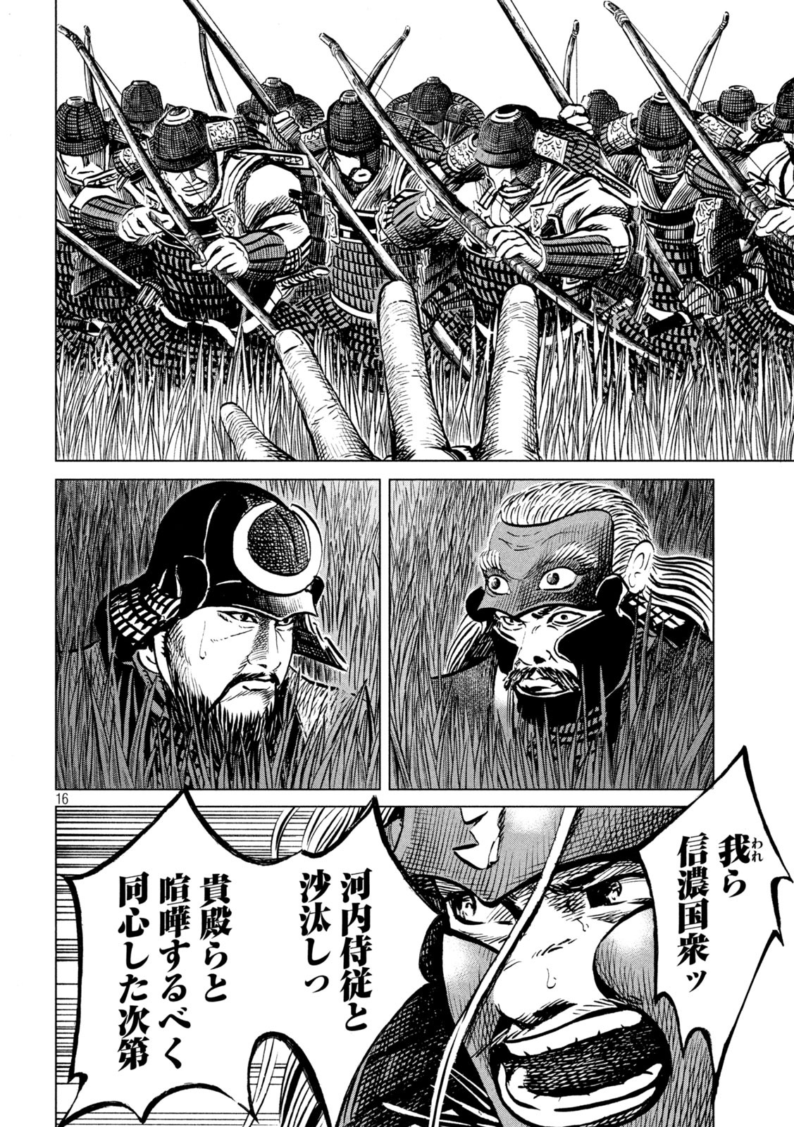 Sengoku Gonbee - Chapter 196 - Page 16