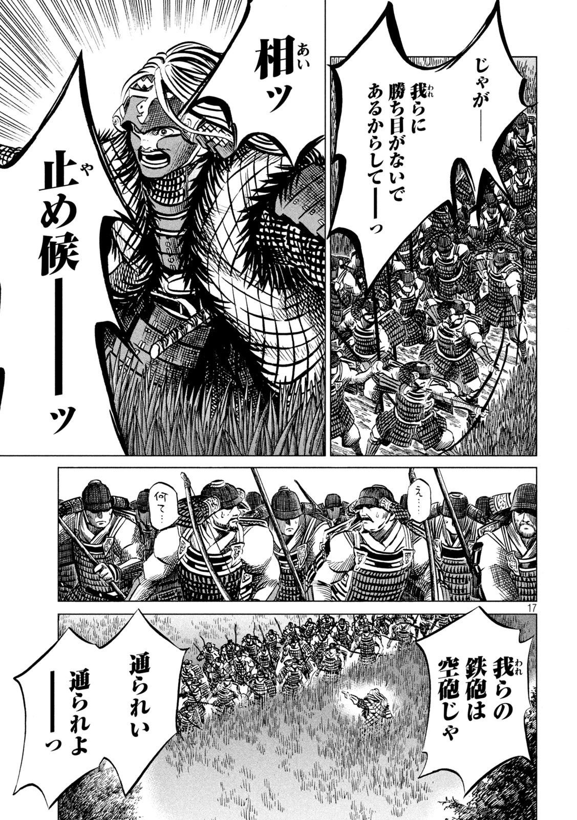 Sengoku Gonbee - Chapter 196 - Page 17