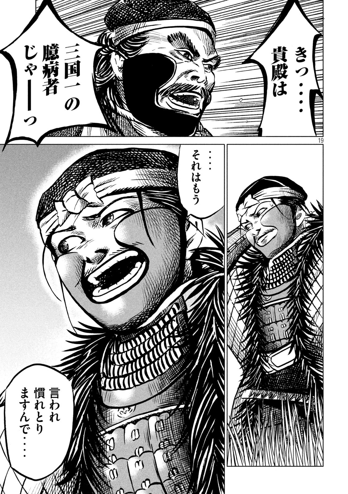 Sengoku Gonbee - Chapter 196 - Page 19