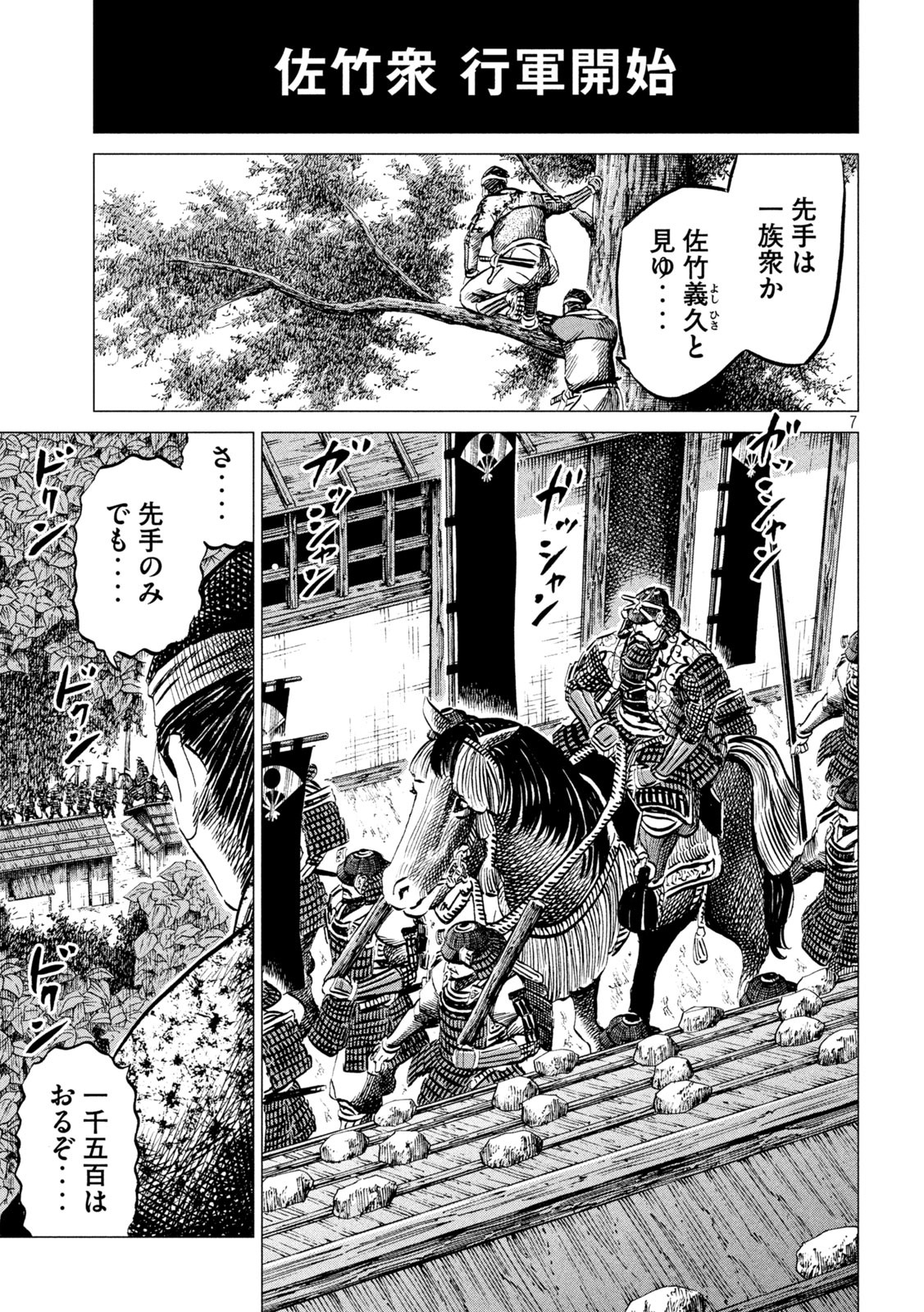 Sengoku Gonbee - Chapter 196 - Page 7