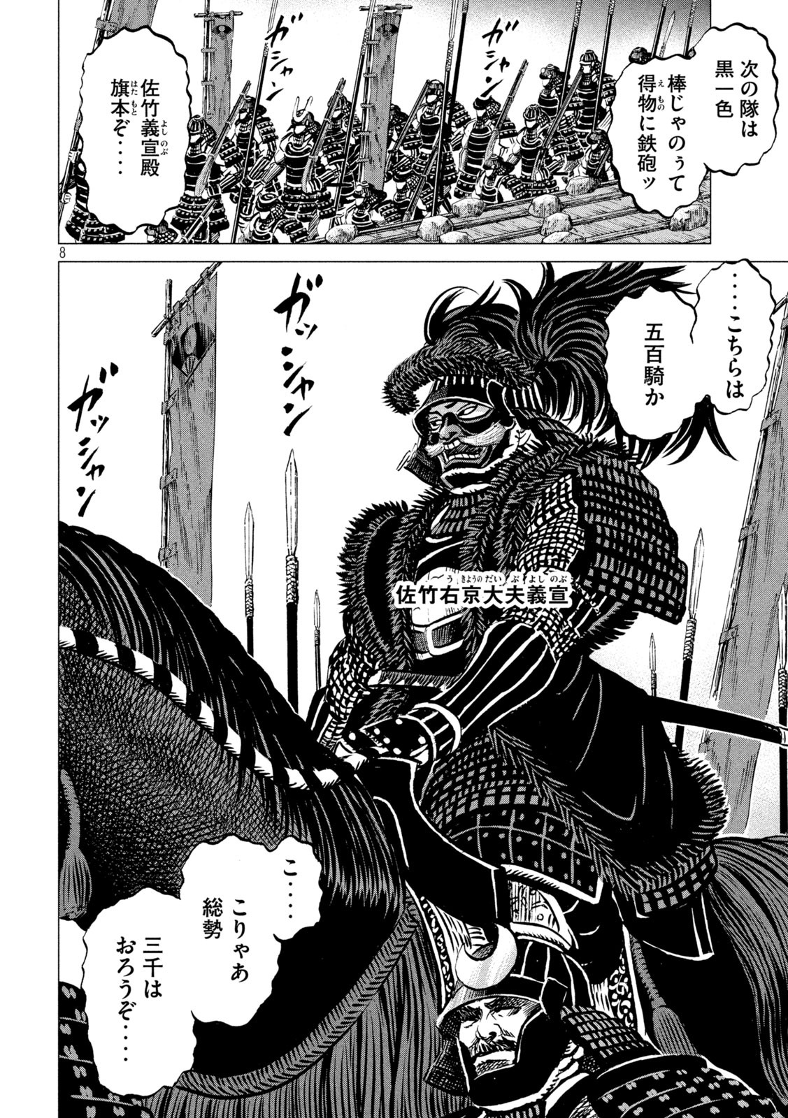 Sengoku Gonbee - Chapter 196 - Page 8